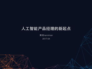 人工智能應(yīng)用的新藍(lán)圖 產(chǎn)品經(jīng)理的200頁(yè)實(shí)戰(zhàn)指南免費(fèi)獲取