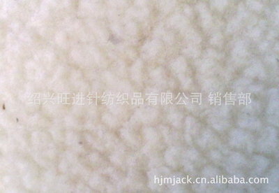 紹興旺進針紡織品 專業生產優質仿羊羔絨與氨綸彈力羊羔絨服裝面料